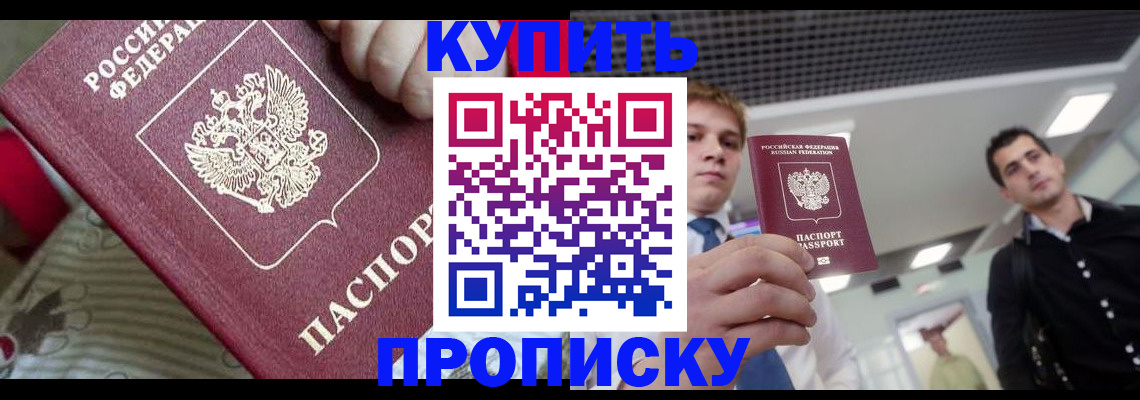 прописка гарантия в Мирном