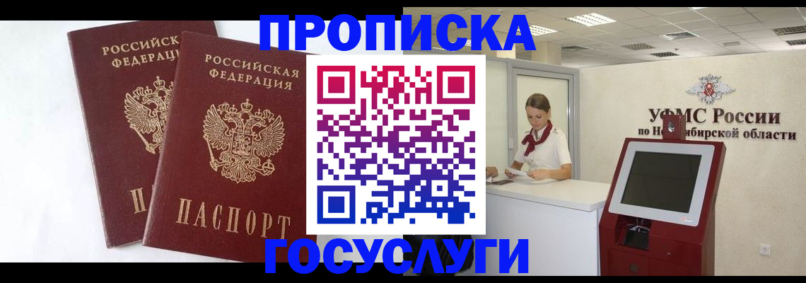 временная регистрация надежно в Мирном